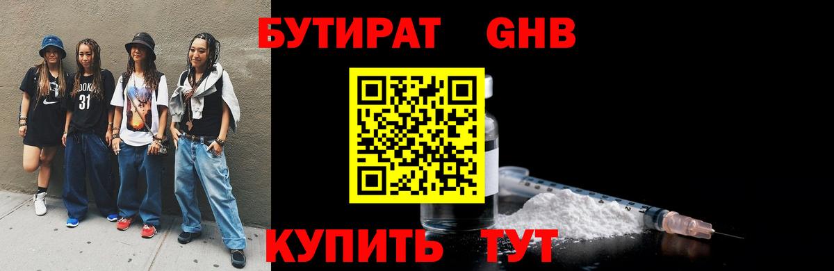 Бутират бутандиол  Вход с VPN  Архангельск 