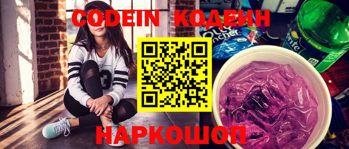 Архангельск  Кодеин Purple Drank  Кодеиновый сироп Lean Purple Drank  Вход с VPN 