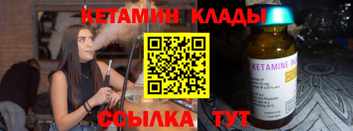 Кетамин VHQ  Вход с VPN  Архангельск 
