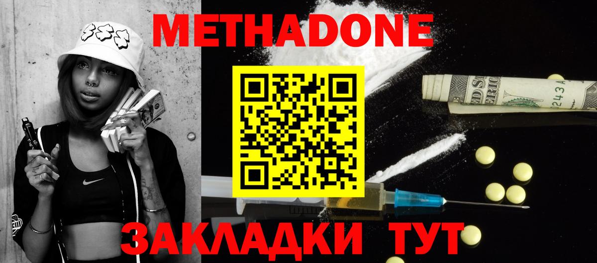 МЕТАДОН methadone  Вход с VPN  Архангельск 