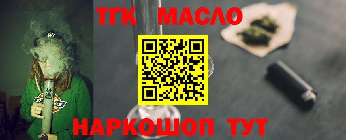 Дистиллят ТГК THC oil  ТГК гашишное масло  Вход с VPN  что такое   Архангельск 